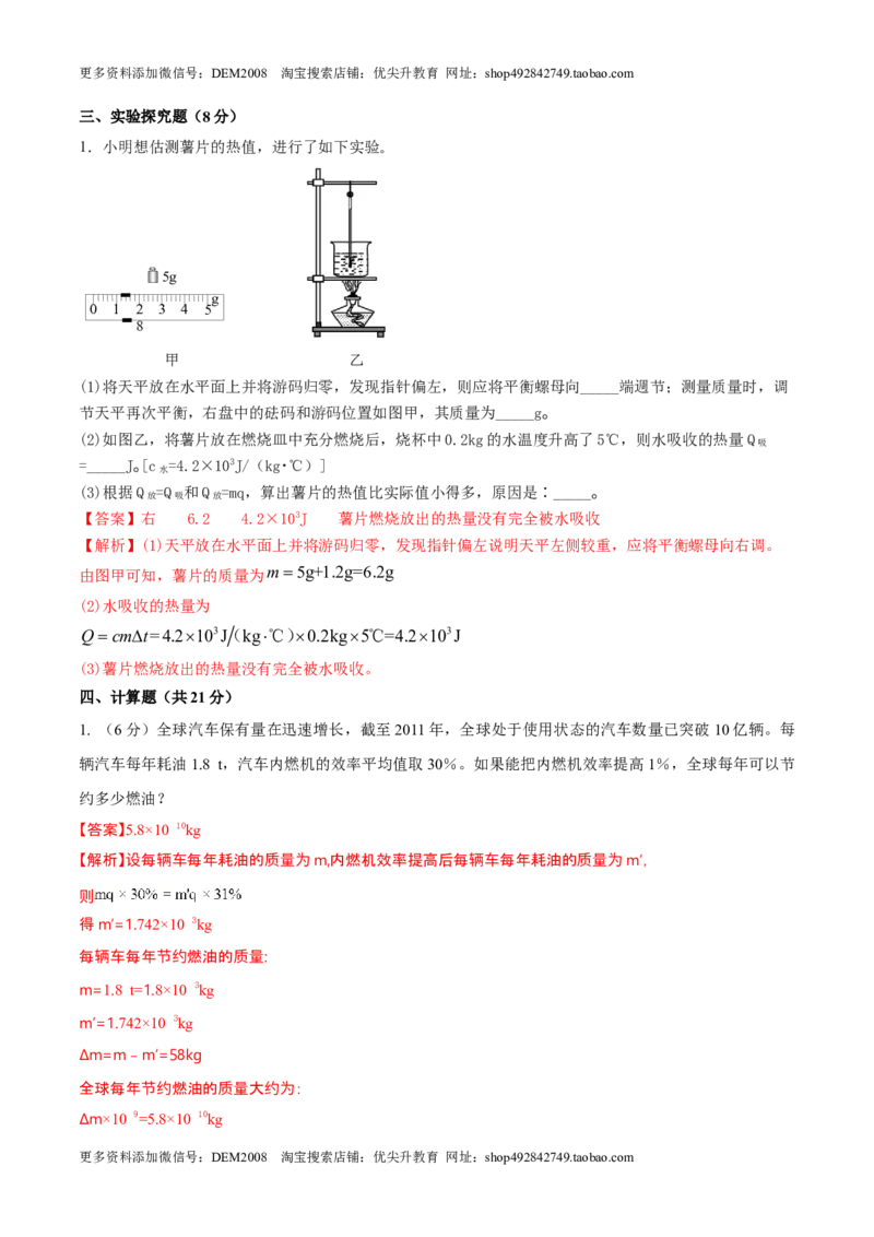 14.5《内能的利用》单元考试达标检测试题（解析版）_1、初中学习资料_4-4、物理_4-4-5、初三物理全册_人教版物理九年级全一册课时练习（090份）_课时练习第1套
