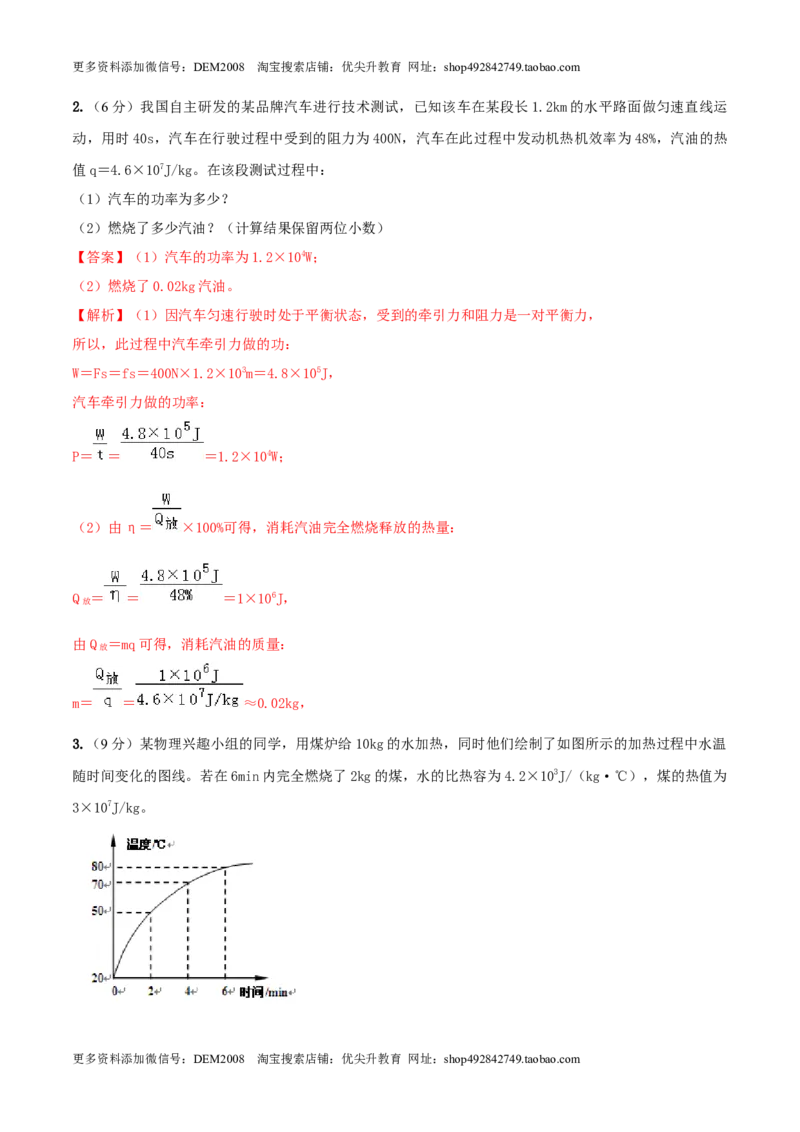 14.5《内能的利用》单元考试达标检测试题（解析版）_1、初中学习资料_4-4、物理_4-4-5、初三物理全册_人教版物理九年级全一册课时练习（090份）_课时练习第1套