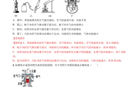 14.5《内能的利用》单元考试达标检测试题（解析版）_1、初中学习资料_4-4、物理_4-4-5、初三物理全册_人教版物理九年级全一册课时练习（090份）_课时练习第1套
