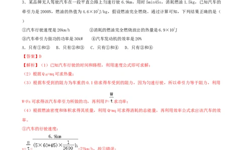 14.5《内能的利用》单元考试达标检测试题（解析版）_1、初中学习资料_4-4、物理_4-4-5、初三物理全册_人教版物理九年级全一册课时练习（090份）_课时练习第1套
