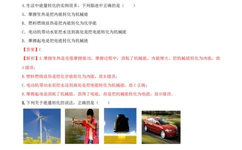 14.5《内能的利用》单元考试达标检测试题（解析版）_1、初中学习资料_4-4、物理_4-4-5、初三物理全册_人教版物理九年级全一册课时练习（090份）_课时练习第1套