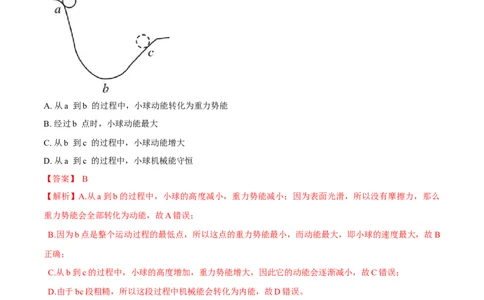 14.5《内能的利用》单元考试达标检测试题（解析版）_1、初中学习资料_4-4、物理_4-4-5、初三物理全册_人教版物理九年级全一册课时练习（090份）_课时练习第1套