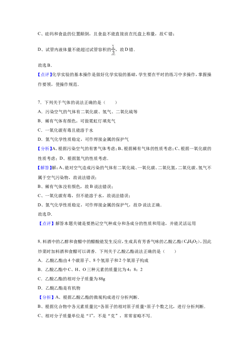2015-2016学年九年级（下）第一次定时化学试卷（5月份）（解析版）_1、初中学习资料_2024秋改版_九上化学课件最新版_化学中考真题卷（2019-2023）_名校真题试卷_月考_往年试卷