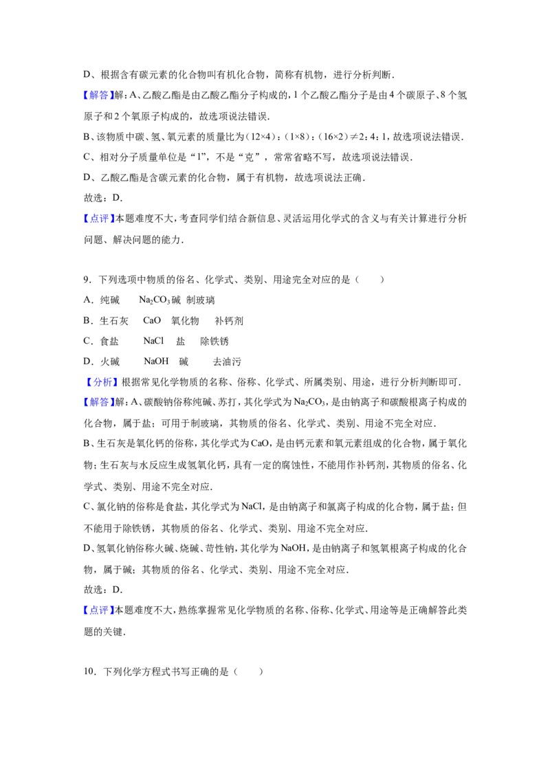 2015-2016学年九年级（下）第一次定时化学试卷（5月份）（解析版）_1、初中学习资料_2024秋改版_九上化学课件最新版_化学中考真题卷（2019-2023）_名校真题试卷_月考_往年试卷