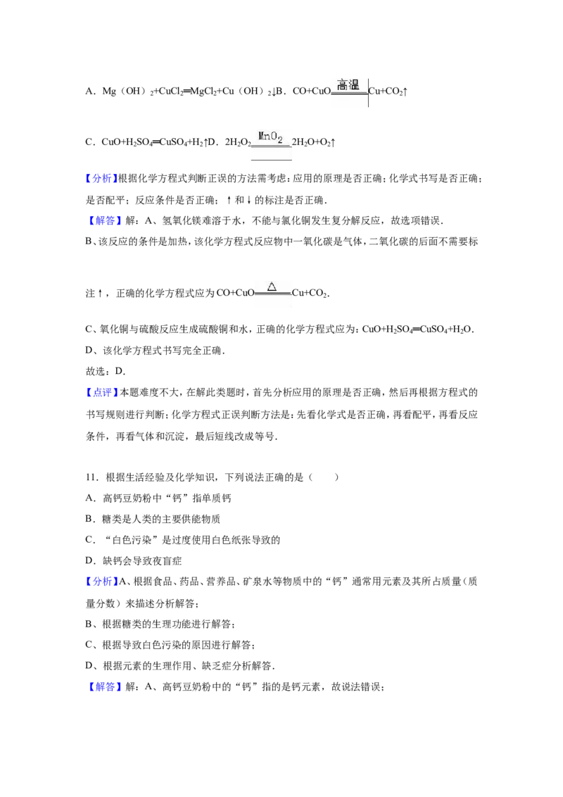 2015-2016学年九年级（下）第一次定时化学试卷（5月份）（解析版）_1、初中学习资料_2024秋改版_九上化学课件最新版_化学中考真题卷（2019-2023）_名校真题试卷_月考_往年试卷
