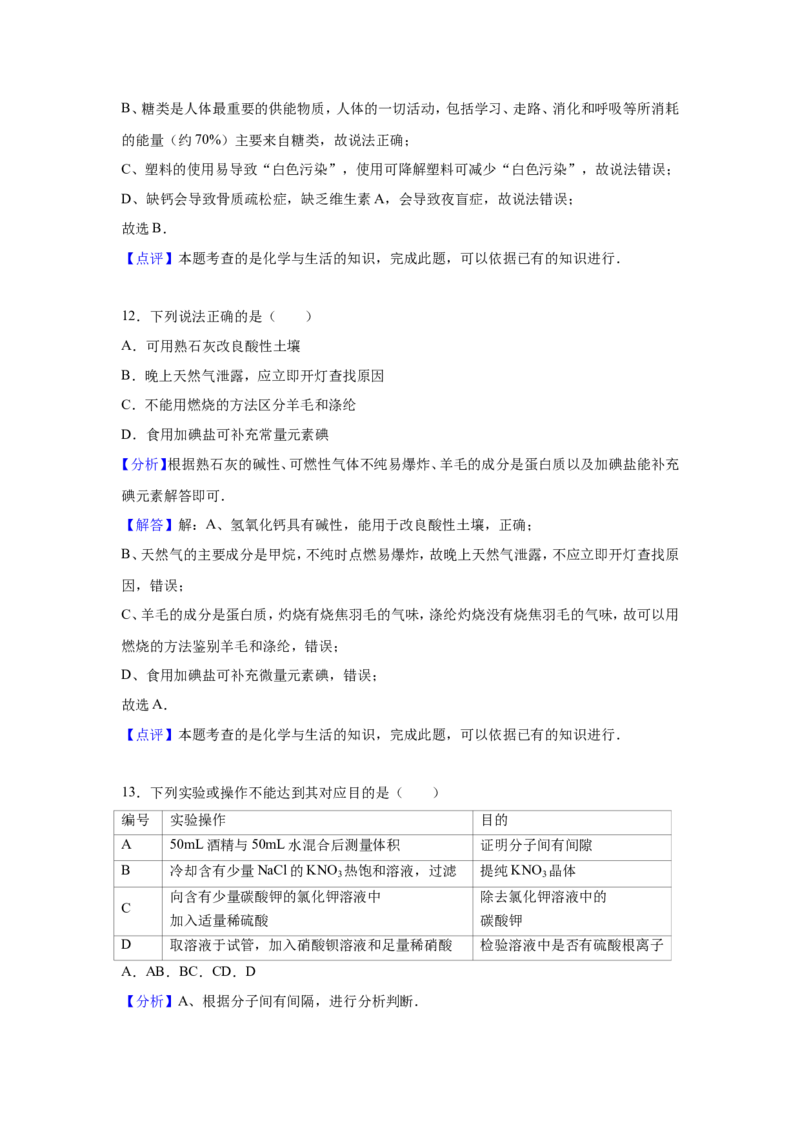 2015-2016学年九年级（下）第一次定时化学试卷（5月份）（解析版）_1、初中学习资料_2024秋改版_九上化学课件最新版_化学中考真题卷（2019-2023）_名校真题试卷_月考_往年试卷