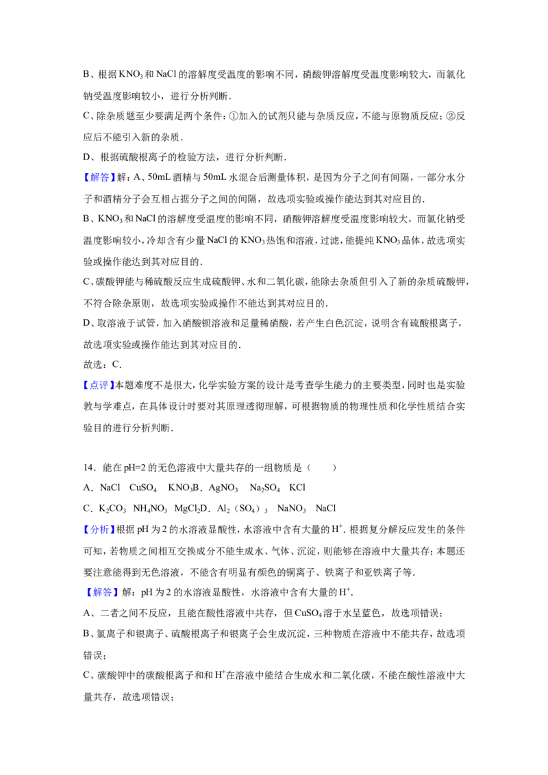 2015-2016学年九年级（下）第一次定时化学试卷（5月份）（解析版）_1、初中学习资料_2024秋改版_九上化学课件最新版_化学中考真题卷（2019-2023）_名校真题试卷_月考_往年试卷