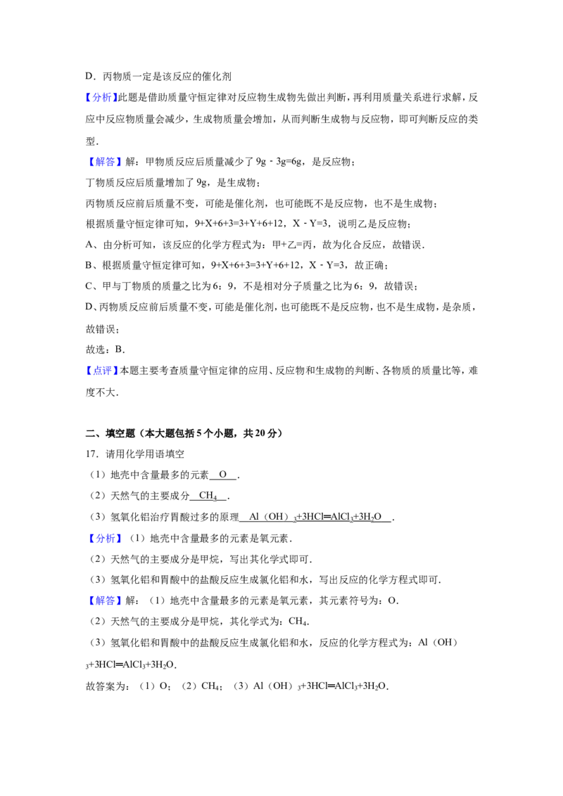2015-2016学年九年级（下）第一次定时化学试卷（5月份）（解析版）_1、初中学习资料_2024秋改版_九上化学课件最新版_化学中考真题卷（2019-2023）_名校真题试卷_月考_往年试卷