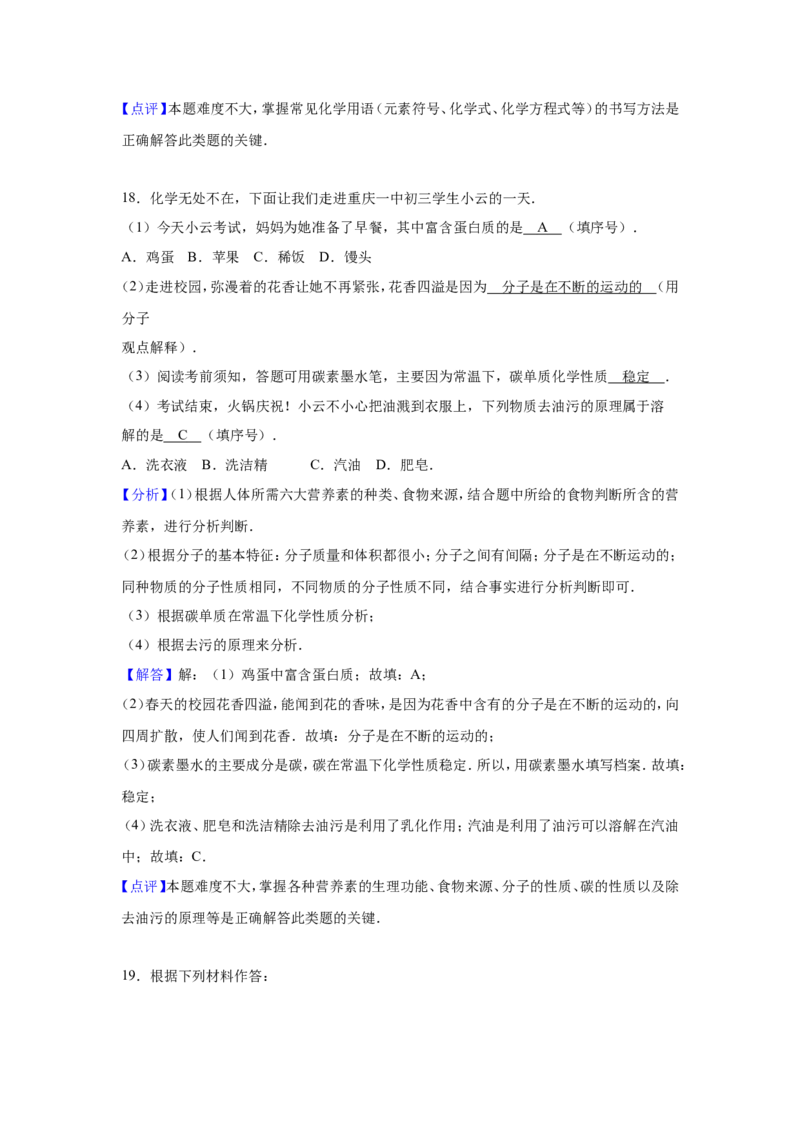 2015-2016学年九年级（下）第一次定时化学试卷（5月份）（解析版）_1、初中学习资料_2024秋改版_九上化学课件最新版_化学中考真题卷（2019-2023）_名校真题试卷_月考_往年试卷