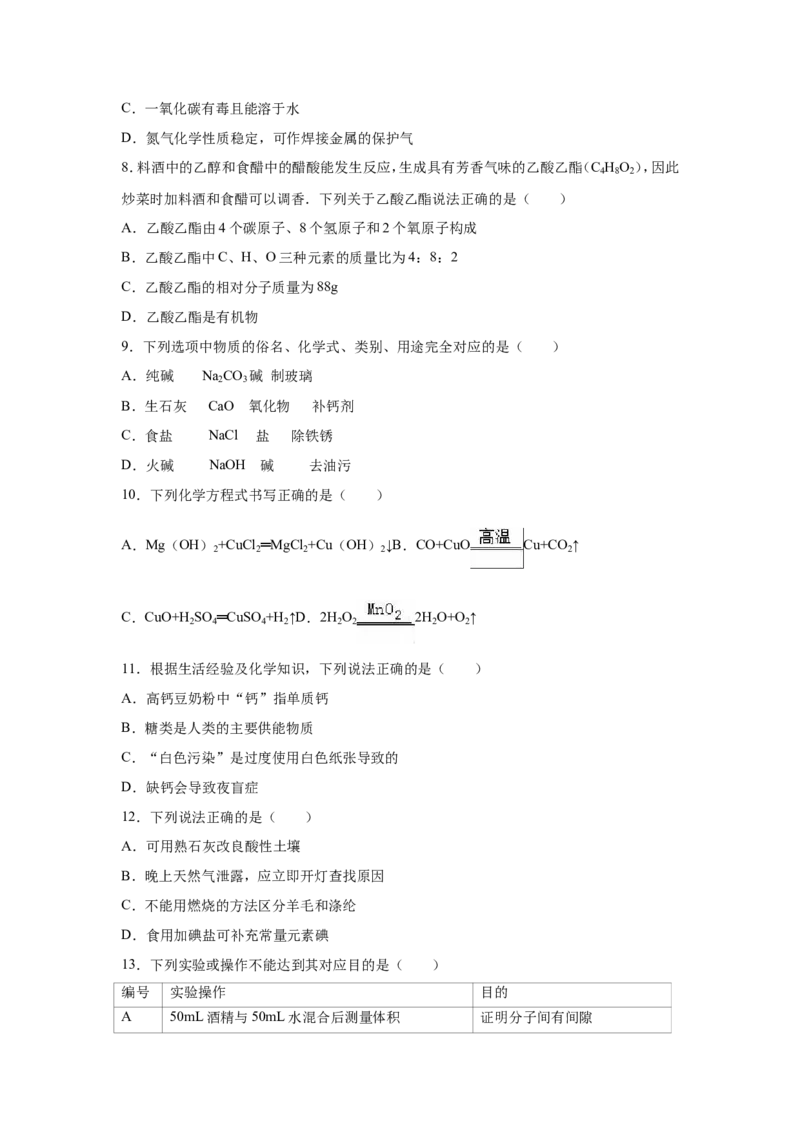 2015-2016学年九年级（下）第一次定时化学试卷（5月份）（解析版）_1、初中学习资料_2024秋改版_九上化学课件最新版_化学中考真题卷（2019-2023）_名校真题试卷_月考_往年试卷
