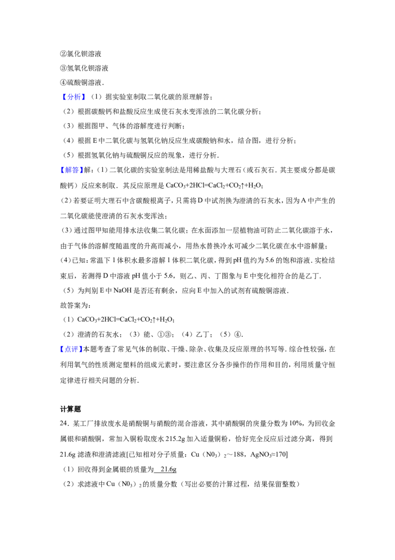 2015-2016学年九年级（下）第一次定时化学试卷（5月份）（解析版）_1、初中学习资料_2024秋改版_九上化学课件最新版_化学中考真题卷（2019-2023）_名校真题试卷_月考_往年试卷