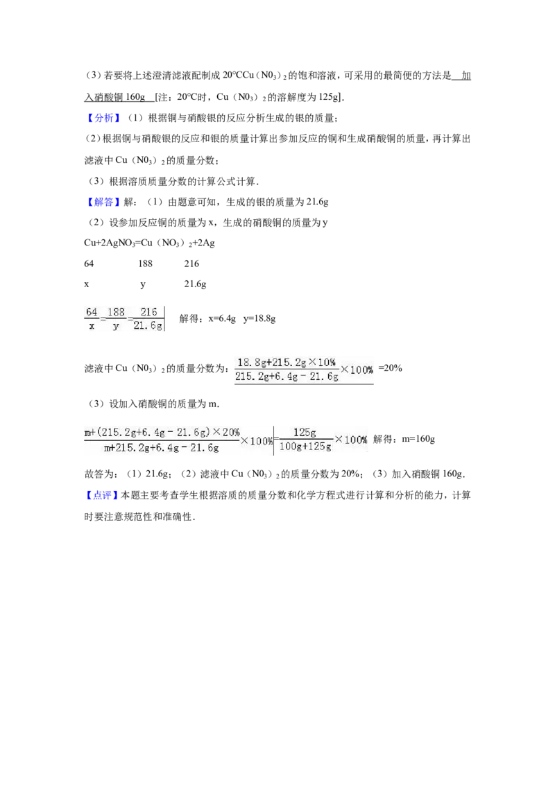 2015-2016学年九年级（下）第一次定时化学试卷（5月份）（解析版）_1、初中学习资料_2024秋改版_九上化学课件最新版_化学中考真题卷（2019-2023）_名校真题试卷_月考_往年试卷