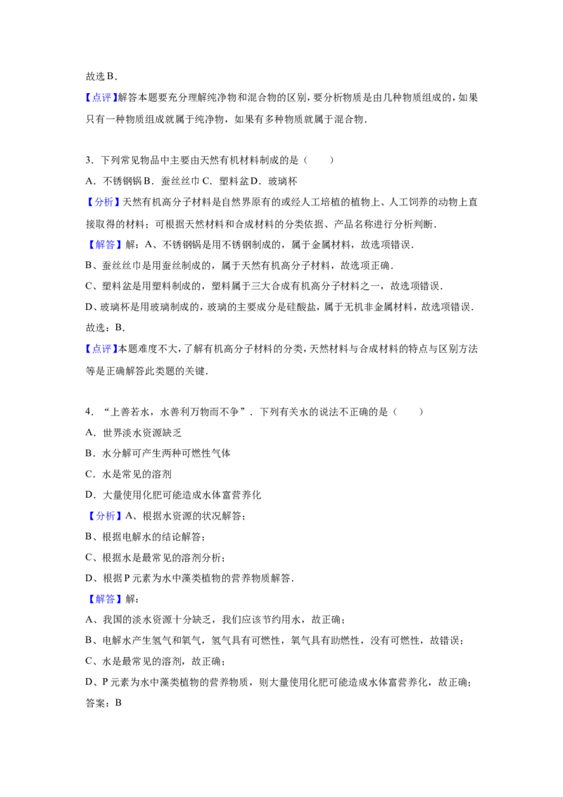 2015-2016学年九年级（下）第一次定时化学试卷（5月份）（解析版）_1、初中学习资料_2024秋改版_九上化学课件最新版_化学中考真题卷（2019-2023）_名校真题试卷_月考_往年试卷