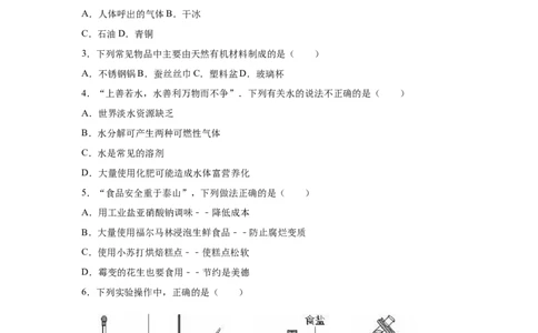 2015-2016学年九年级（下）第一次定时化学试卷（5月份）（解析版）_1、初中学习资料_2024秋改版_九上化学课件最新版_化学中考真题卷（2019-2023）_名校真题试卷_月考_往年试卷