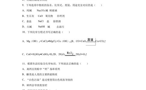 2015-2016学年九年级（下）第一次定时化学试卷（5月份）（解析版）_1、初中学习资料_2024秋改版_九上化学课件最新版_化学中考真题卷（2019-2023）_名校真题试卷_月考_往年试卷