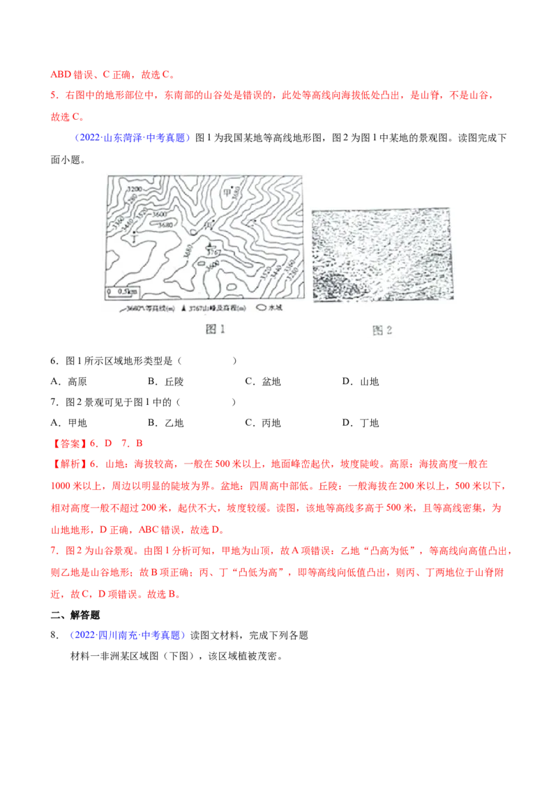 1.4地形图的判读-2022-2023学年七年级地理上册课后培优分级练（人教版）（解析版）_1、初中学习资料_4-8、地理_4-8-1、初一地理上册_1.地理7上同步练习（31份）