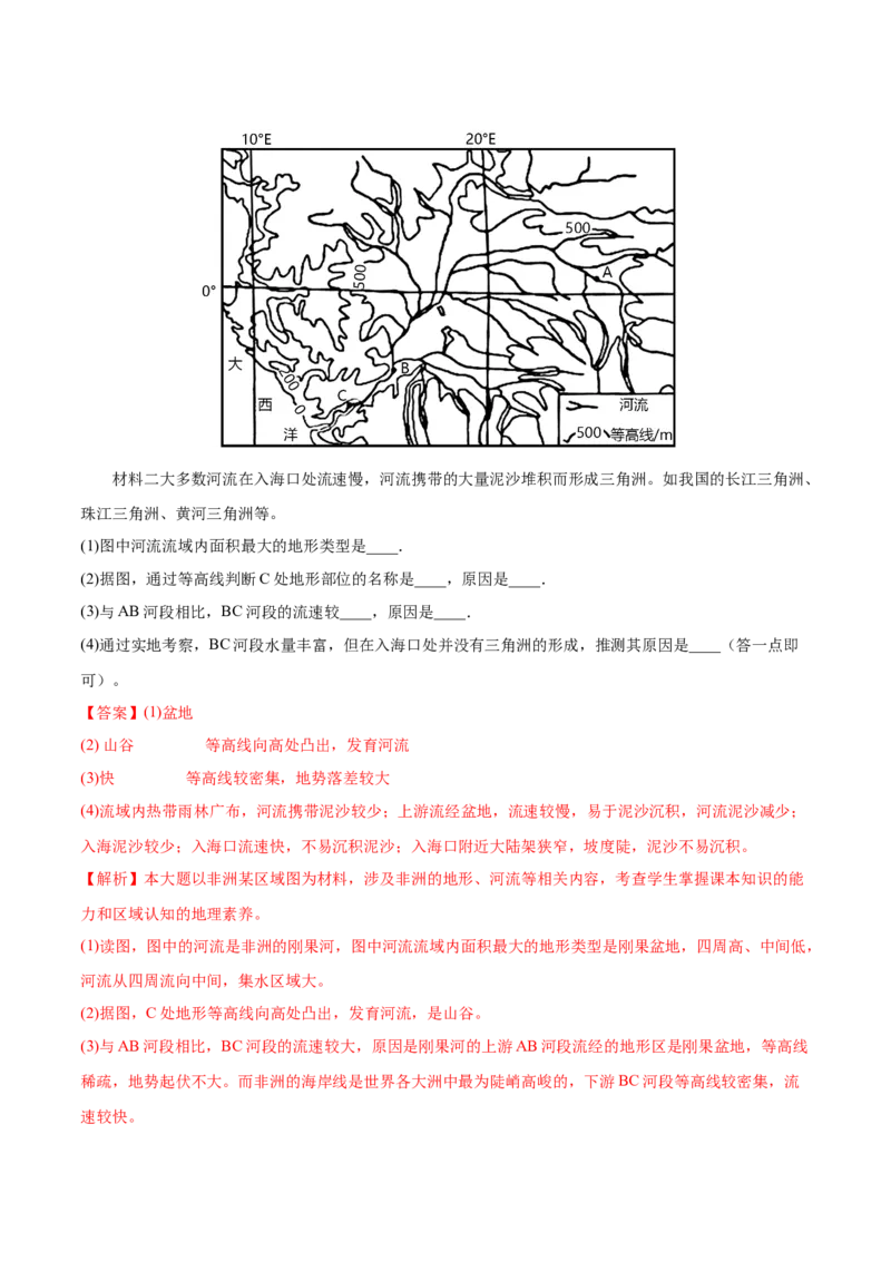 1.4地形图的判读-2022-2023学年七年级地理上册课后培优分级练（人教版）（解析版）_1、初中学习资料_4-8、地理_4-8-1、初一地理上册_1.地理7上同步练习（31份）