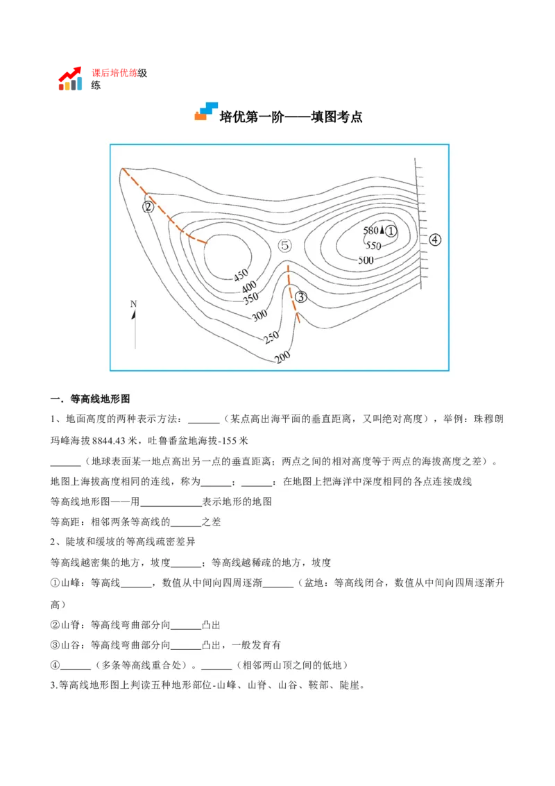 1.4地形图的判读-2022-2023学年七年级地理上册课后培优分级练（人教版）（解析版）_1、初中学习资料_4-8、地理_4-8-1、初一地理上册_1.地理7上同步练习（31份）