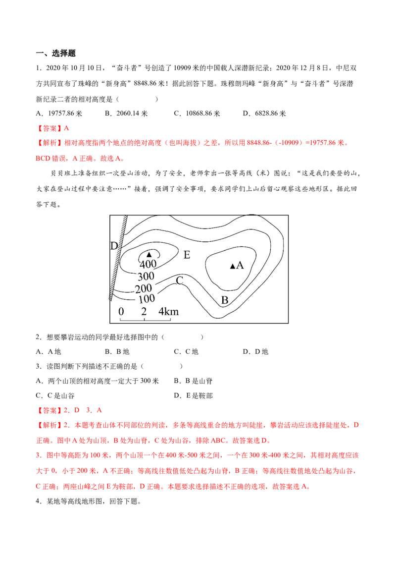 1.4地形图的判读-2022-2023学年七年级地理上册课后培优分级练（人教版）（解析版）_1、初中学习资料_4-8、地理_4-8-1、初一地理上册_1.地理7上同步练习（31份）