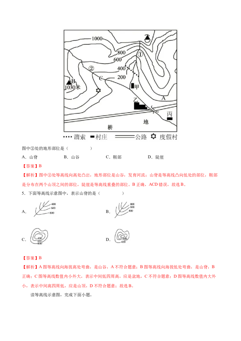 1.4地形图的判读-2022-2023学年七年级地理上册课后培优分级练（人教版）（解析版）_1、初中学习资料_4-8、地理_4-8-1、初一地理上册_1.地理7上同步练习（31份）