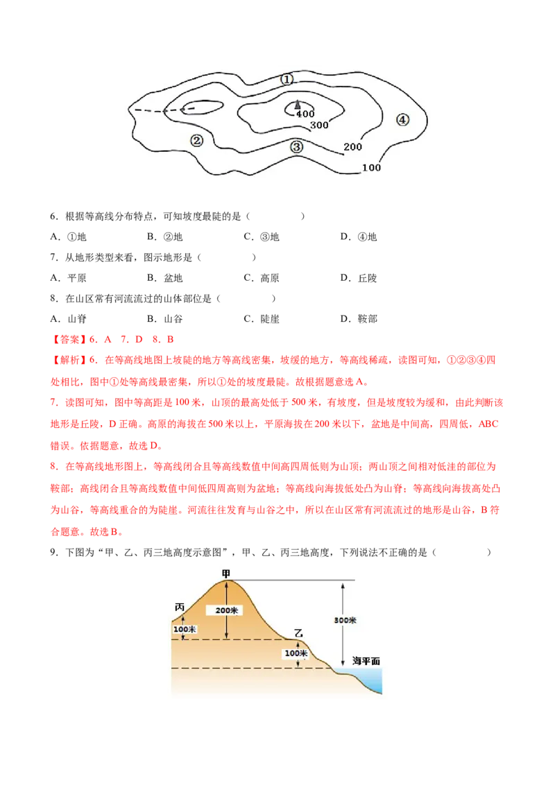 1.4地形图的判读-2022-2023学年七年级地理上册课后培优分级练（人教版）（解析版）_1、初中学习资料_4-8、地理_4-8-1、初一地理上册_1.地理7上同步练习（31份）