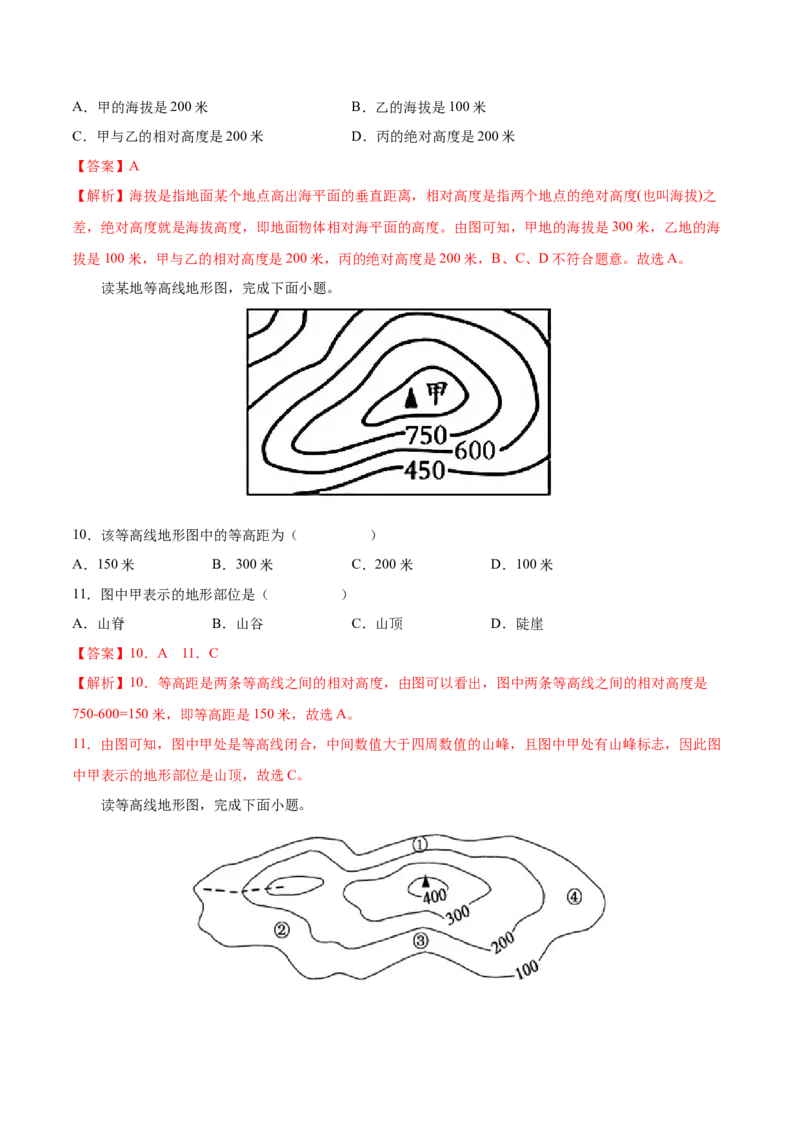 1.4地形图的判读-2022-2023学年七年级地理上册课后培优分级练（人教版）（解析版）_1、初中学习资料_4-8、地理_4-8-1、初一地理上册_1.地理7上同步练习（31份）