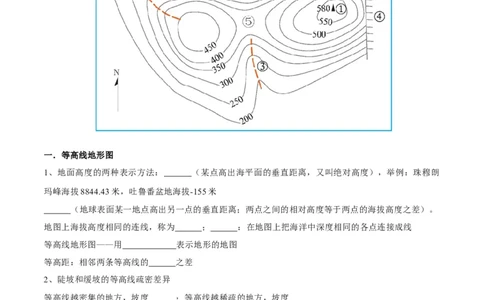 1.4地形图的判读-2022-2023学年七年级地理上册课后培优分级练（人教版）（解析版）_1、初中学习资料_4-8、地理_4-8-1、初一地理上册_1.地理7上同步练习（31份）
