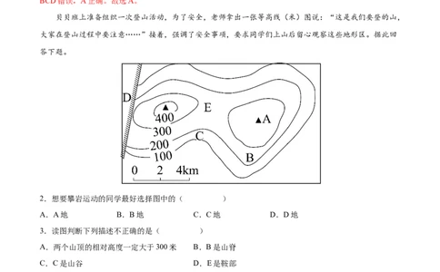 1.4地形图的判读-2022-2023学年七年级地理上册课后培优分级练（人教版）（解析版）_1、初中学习资料_4-8、地理_4-8-1、初一地理上册_1.地理7上同步练习（31份）