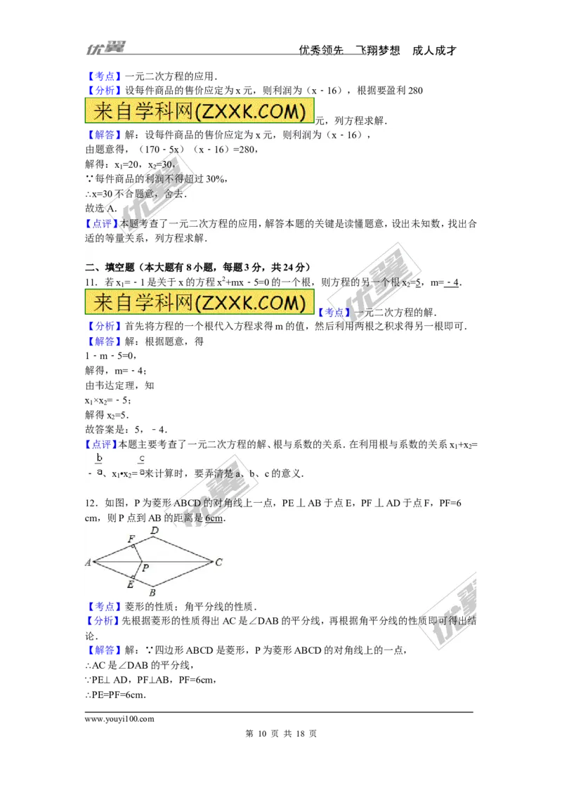 2015-2016学年度山东省菏泽市鄄城县九年级上期中数学试卷含答案解析_1、初中学习资料_4-2、数学_北师大版_北师大版初中数学9上_期中、期末真题