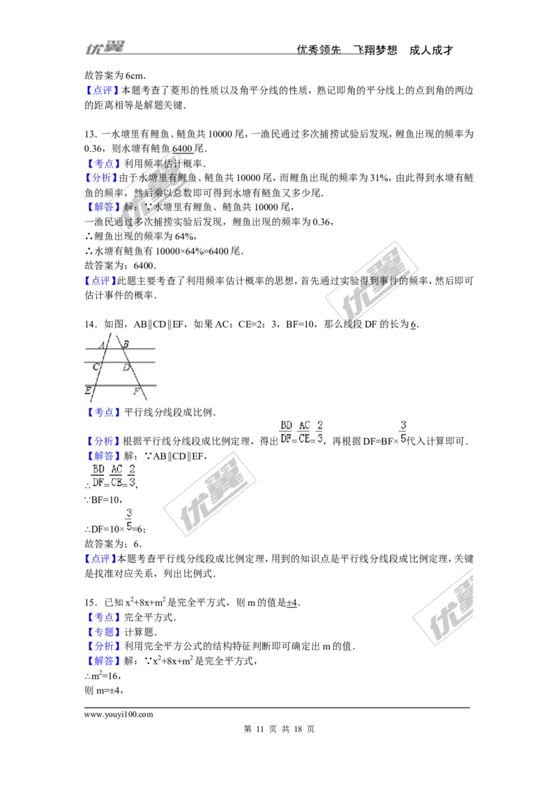 2015-2016学年度山东省菏泽市鄄城县九年级上期中数学试卷含答案解析_1、初中学习资料_4-2、数学_北师大版_北师大版初中数学9上_期中、期末真题
