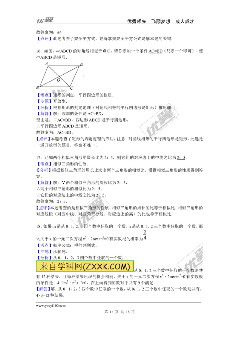 2015-2016学年度山东省菏泽市鄄城县九年级上期中数学试卷含答案解析_1、初中学习资料_4-2、数学_北师大版_北师大版初中数学9上_期中、期末真题