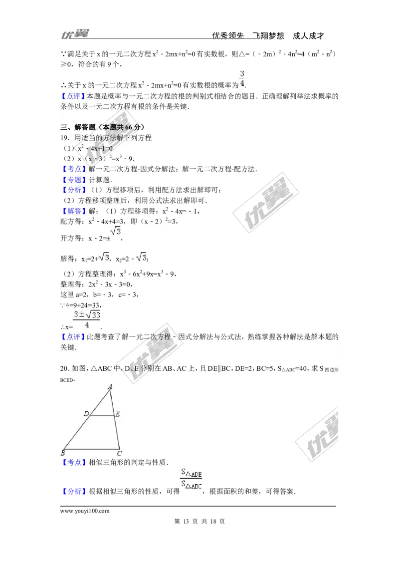 2015-2016学年度山东省菏泽市鄄城县九年级上期中数学试卷含答案解析_1、初中学习资料_4-2、数学_北师大版_北师大版初中数学9上_期中、期末真题