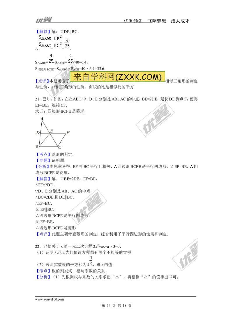 2015-2016学年度山东省菏泽市鄄城县九年级上期中数学试卷含答案解析_1、初中学习资料_4-2、数学_北师大版_北师大版初中数学9上_期中、期末真题