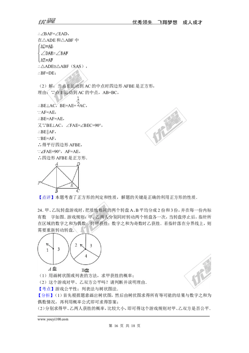 2015-2016学年度山东省菏泽市鄄城县九年级上期中数学试卷含答案解析_1、初中学习资料_4-2、数学_北师大版_北师大版初中数学9上_期中、期末真题