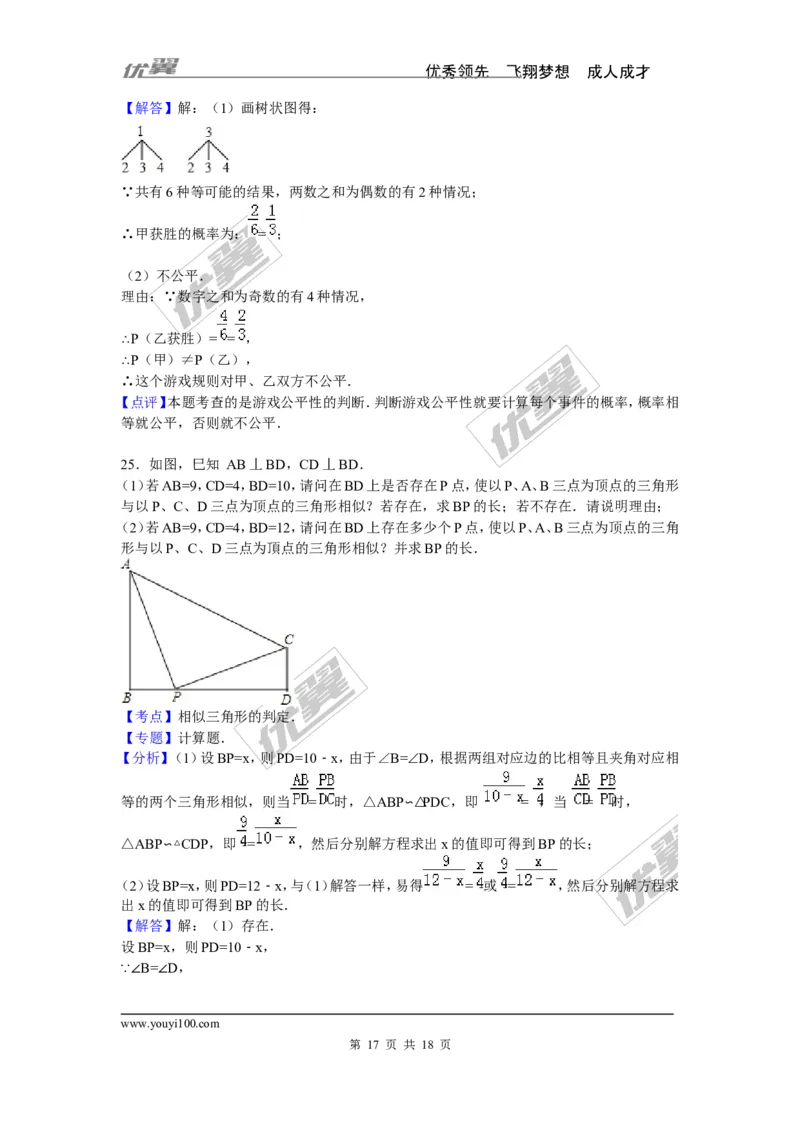 2015-2016学年度山东省菏泽市鄄城县九年级上期中数学试卷含答案解析_1、初中学习资料_4-2、数学_北师大版_北师大版初中数学9上_期中、期末真题