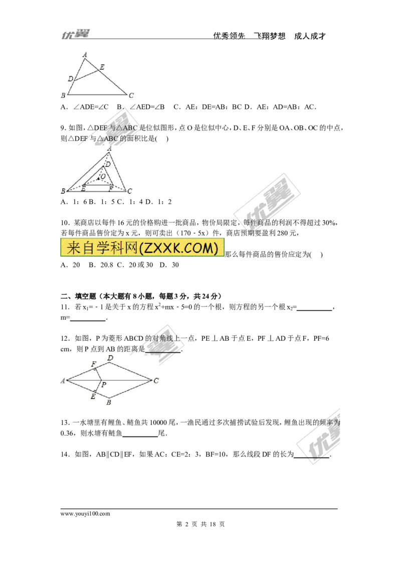 2015-2016学年度山东省菏泽市鄄城县九年级上期中数学试卷含答案解析_1、初中学习资料_4-2、数学_北师大版_北师大版初中数学9上_期中、期末真题