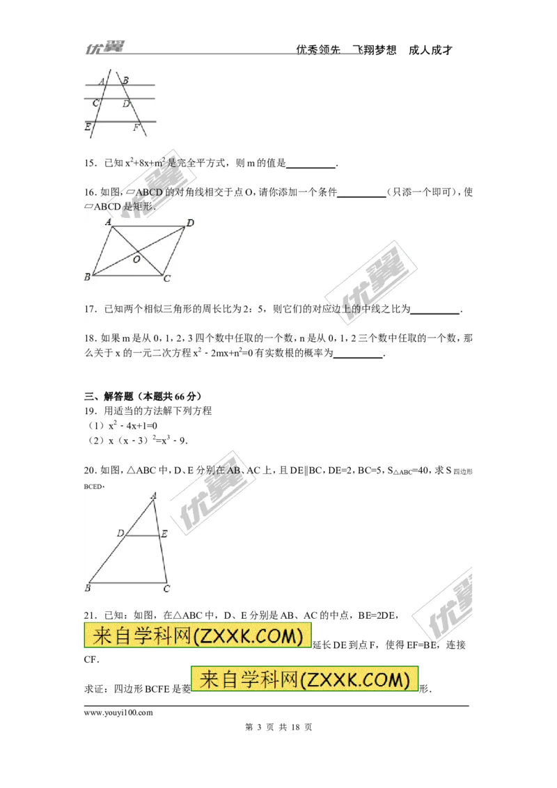 2015-2016学年度山东省菏泽市鄄城县九年级上期中数学试卷含答案解析_1、初中学习资料_4-2、数学_北师大版_北师大版初中数学9上_期中、期末真题