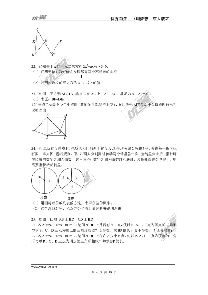 2015-2016学年度山东省菏泽市鄄城县九年级上期中数学试卷含答案解析_1、初中学习资料_4-2、数学_北师大版_北师大版初中数学9上_期中、期末真题
