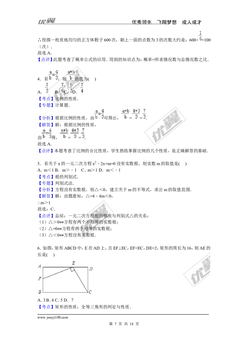 2015-2016学年度山东省菏泽市鄄城县九年级上期中数学试卷含答案解析_1、初中学习资料_4-2、数学_北师大版_北师大版初中数学9上_期中、期末真题