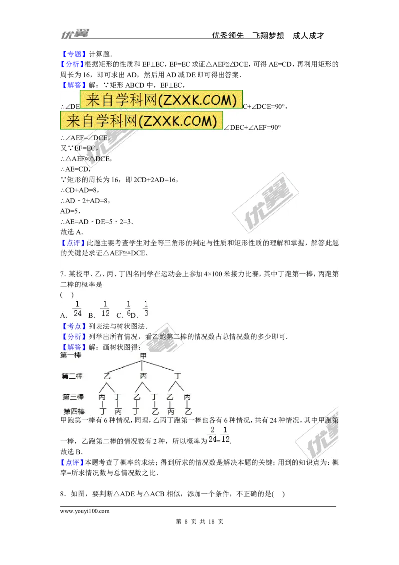 2015-2016学年度山东省菏泽市鄄城县九年级上期中数学试卷含答案解析_1、初中学习资料_4-2、数学_北师大版_北师大版初中数学9上_期中、期末真题