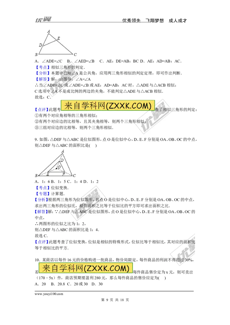 2015-2016学年度山东省菏泽市鄄城县九年级上期中数学试卷含答案解析_1、初中学习资料_4-2、数学_北师大版_北师大版初中数学9上_期中、期末真题