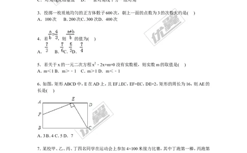 2015-2016学年度山东省菏泽市鄄城县九年级上期中数学试卷含答案解析_1、初中学习资料_4-2、数学_北师大版_北师大版初中数学9上_期中、期末真题