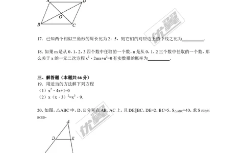 2015-2016学年度山东省菏泽市鄄城县九年级上期中数学试卷含答案解析_1、初中学习资料_4-2、数学_北师大版_北师大版初中数学9上_期中、期末真题