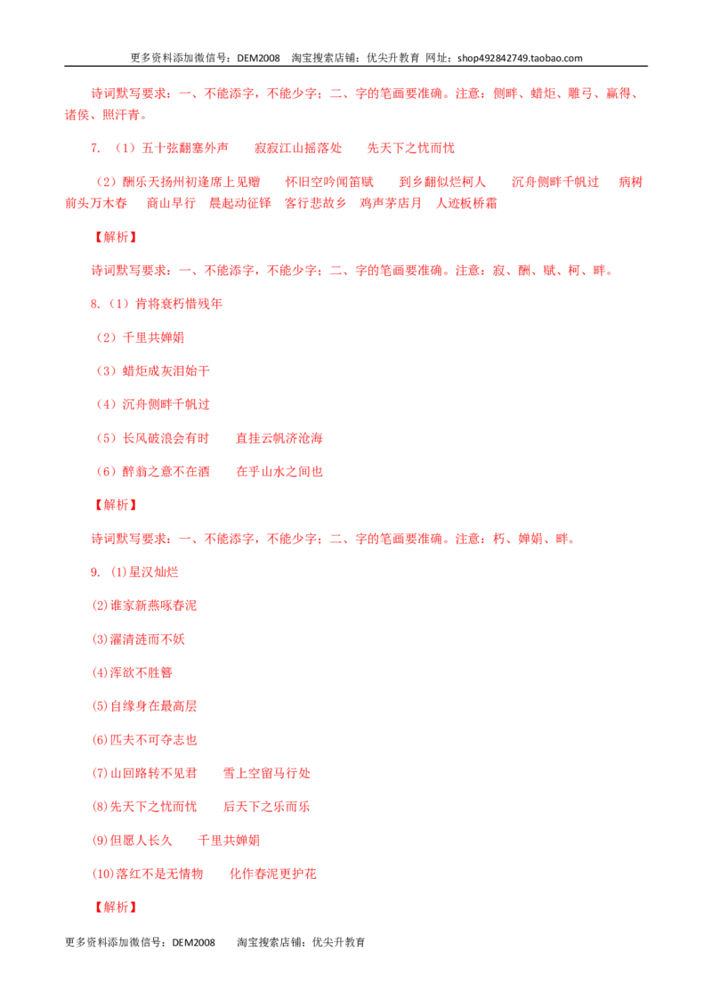 11：古诗文默写_1、初中学习资料_4-1、语文_4-1-5、初三语文上册_部编语文九年级上专项练习（046份）_第1套
