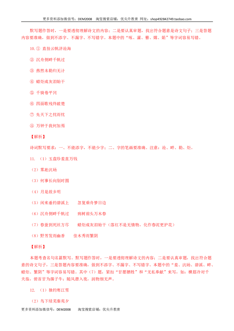11：古诗文默写_1、初中学习资料_4-1、语文_4-1-5、初三语文上册_部编语文九年级上专项练习（046份）_第1套