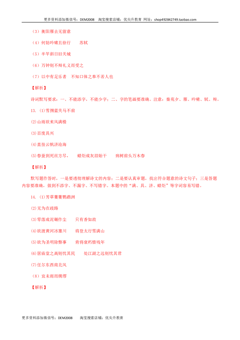 11：古诗文默写_1、初中学习资料_4-1、语文_4-1-5、初三语文上册_部编语文九年级上专项练习（046份）_第1套