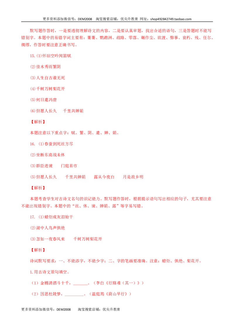11：古诗文默写_1、初中学习资料_4-1、语文_4-1-5、初三语文上册_部编语文九年级上专项练习（046份）_第1套