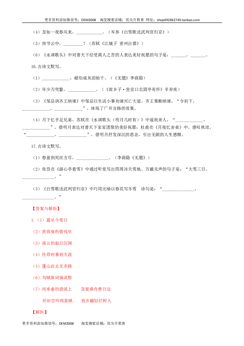 11：古诗文默写_1、初中学习资料_4-1、语文_4-1-5、初三语文上册_部编语文九年级上专项练习（046份）_第1套