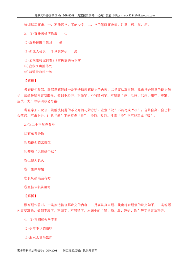 11：古诗文默写_1、初中学习资料_4-1、语文_4-1-5、初三语文上册_部编语文九年级上专项练习（046份）_第1套