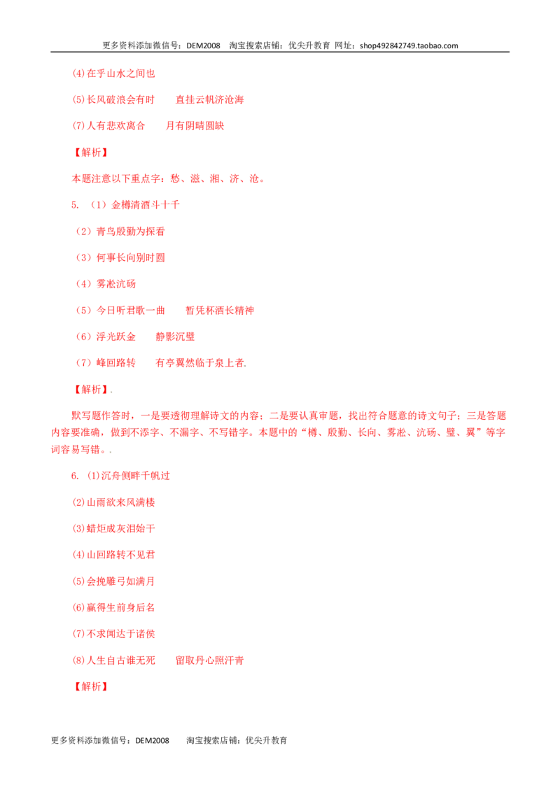 11：古诗文默写_1、初中学习资料_4-1、语文_4-1-5、初三语文上册_部编语文九年级上专项练习（046份）_第1套